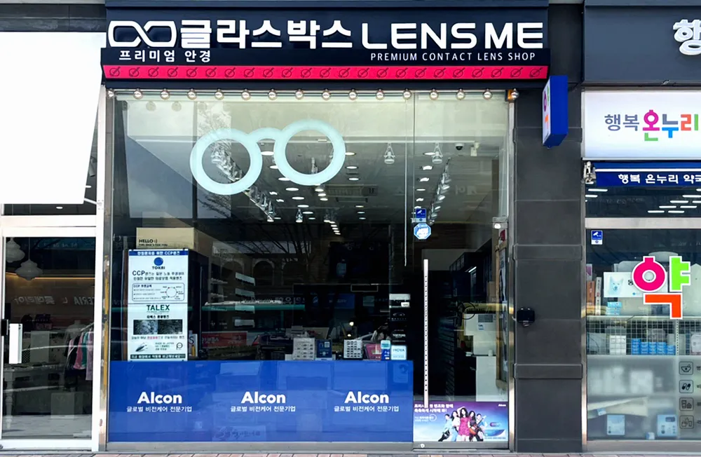 글라스박스 렌즈미 위시티점 대표 이미지