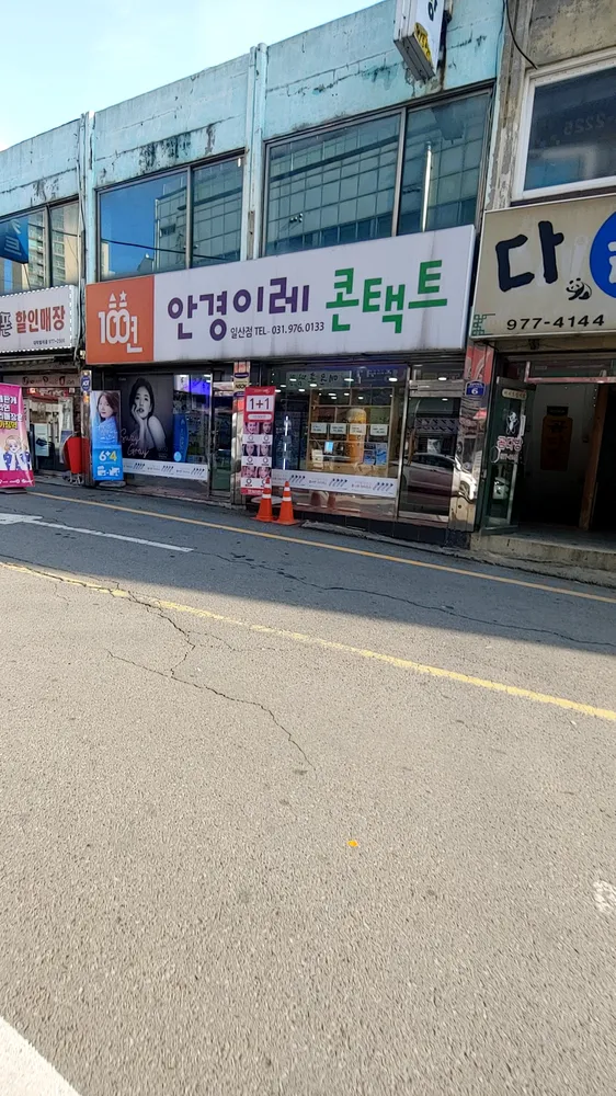 이레안경콘택트 일산점 대표 이미지