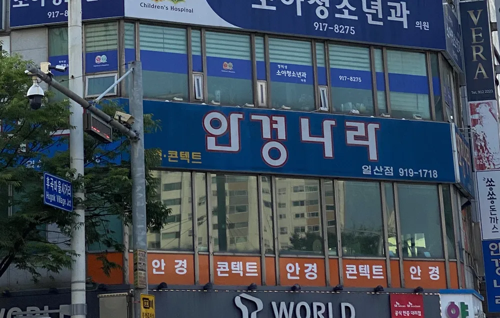 안경나라일산점 대표 이미지