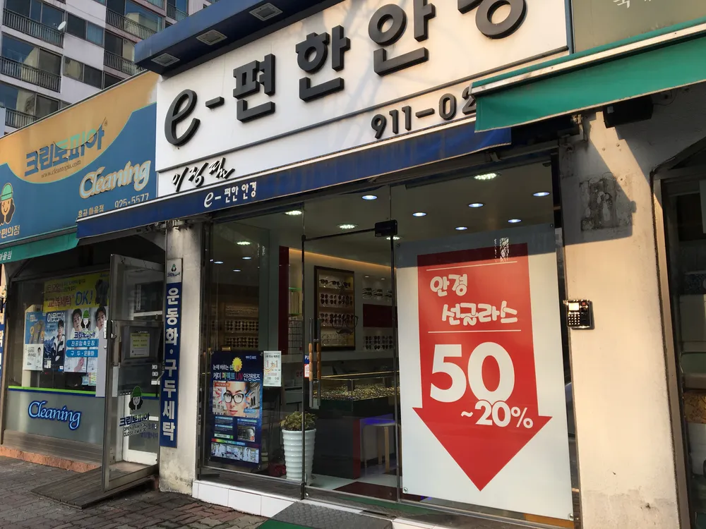 e편한안경 대표 이미지