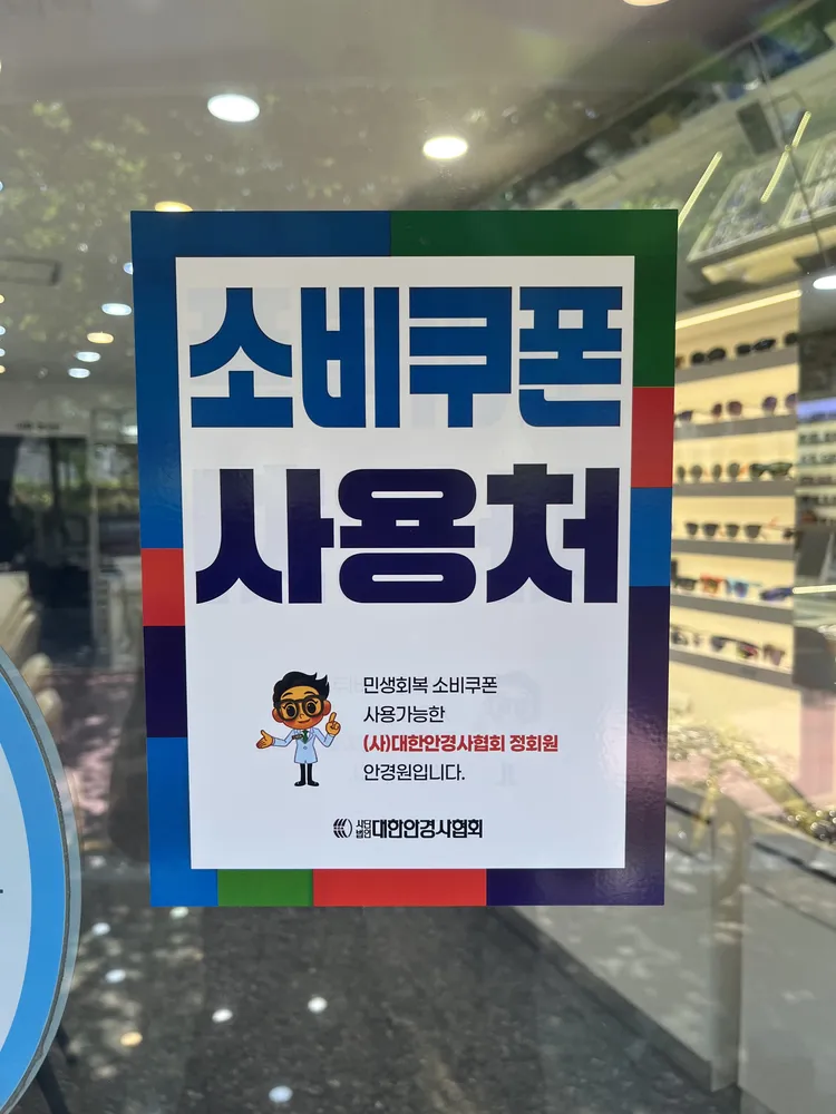 안경프라자 대표 이미지