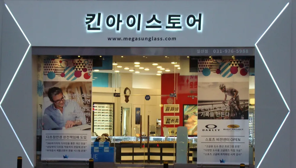 킨아이스토어 일산점 대표 이미지