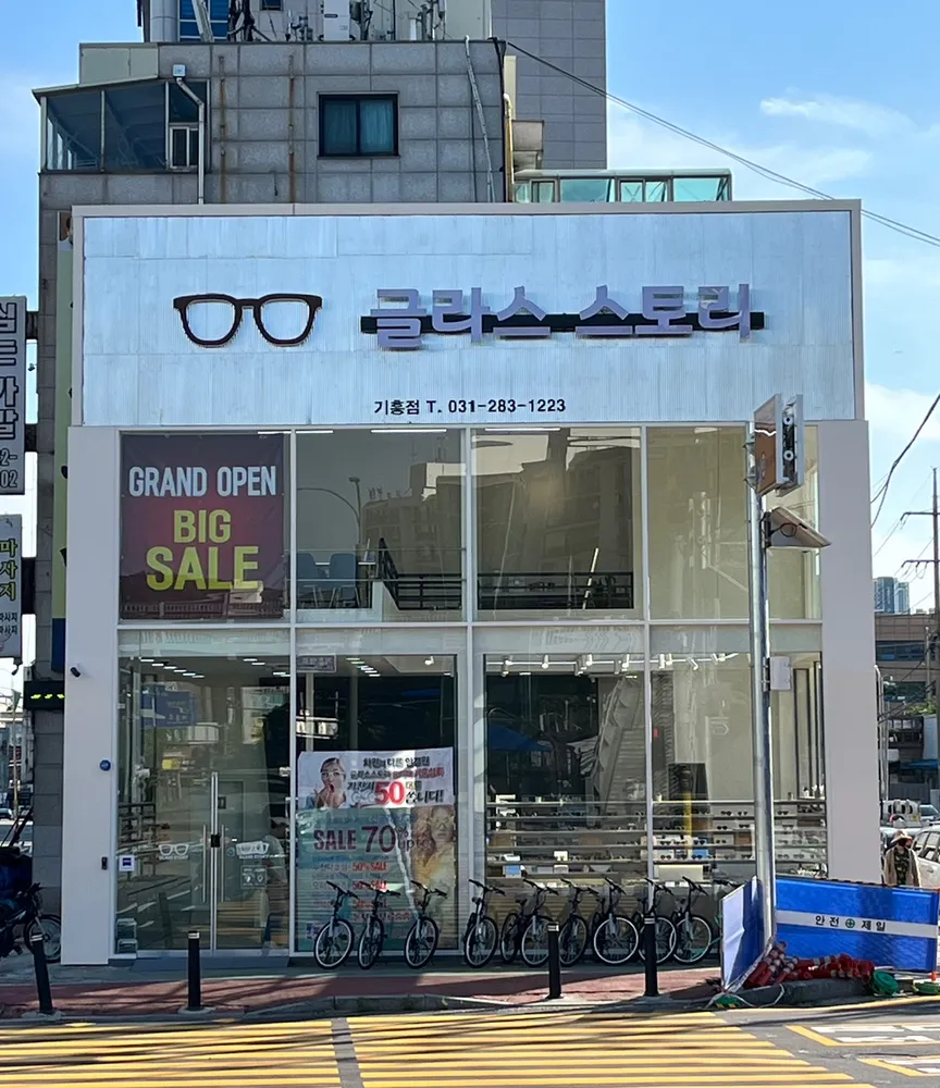 글라스스토리 용인기흥점 대표 이미지