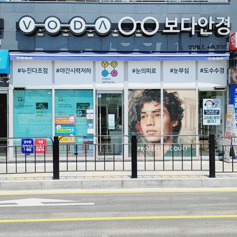 보다안경원 대표 이미지