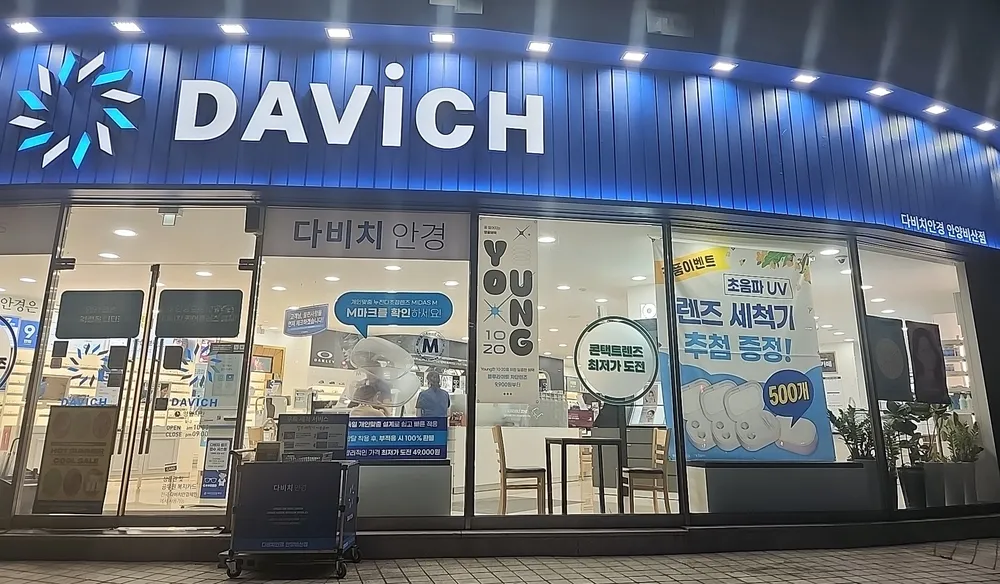 다비치안경 안양비산점 대표 이미지