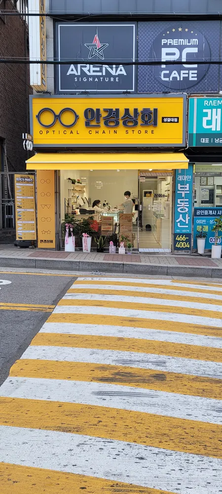 안경상회 안양성결대점 대표 이미지