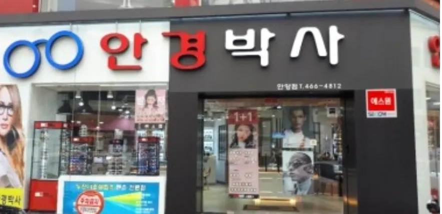 안경박사 대표 이미지