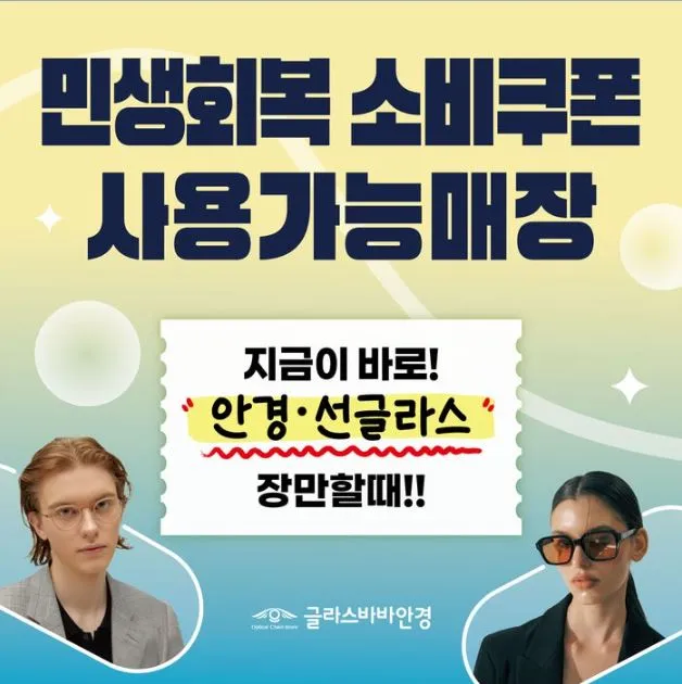글라스바바안경 산본점 대표 이미지