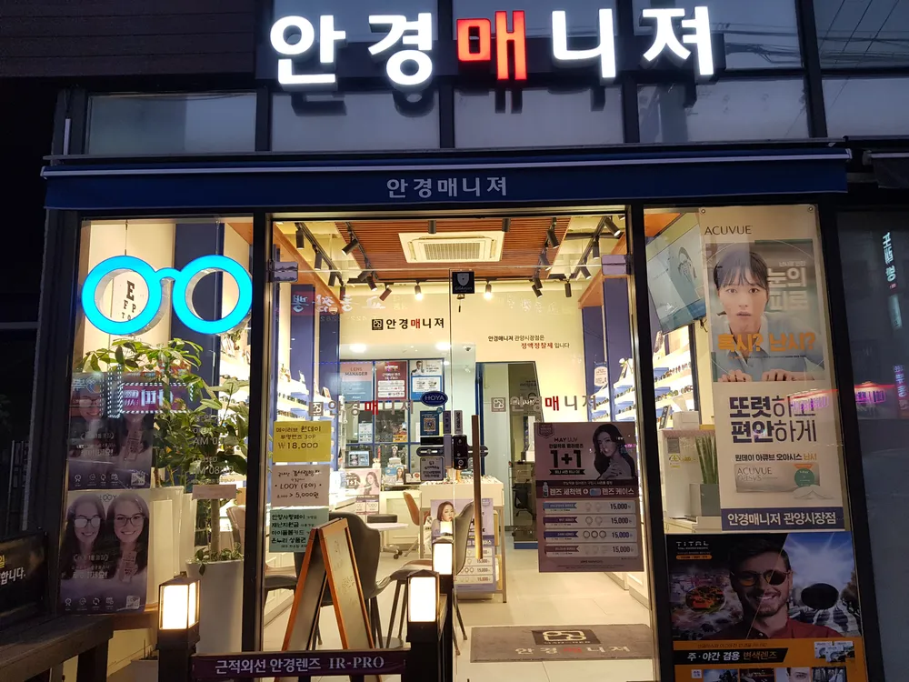 안경매니져 관양시장점 대표 이미지