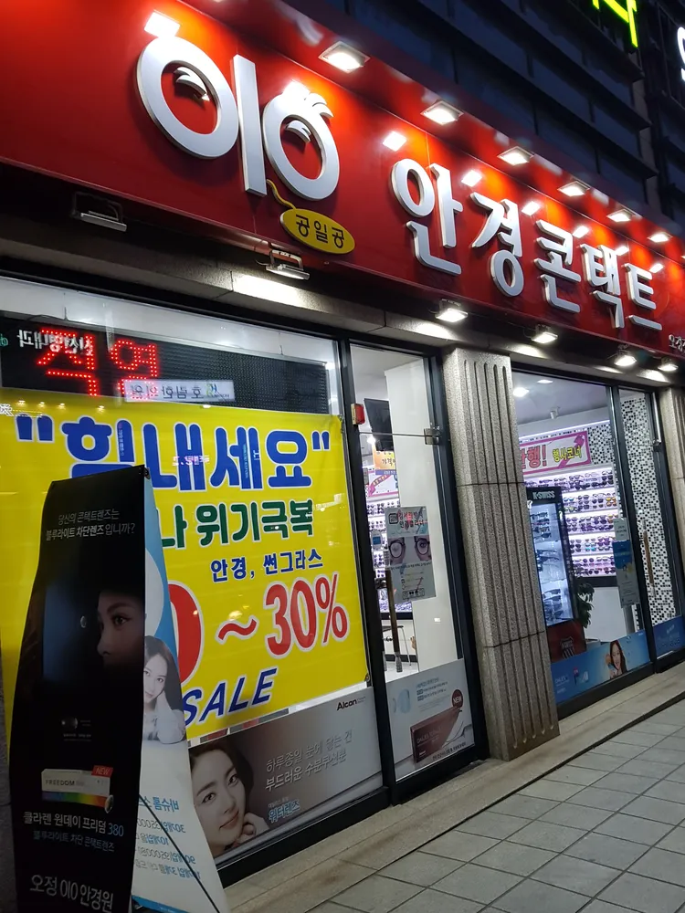 010안경콘택트 오정점 대표 이미지