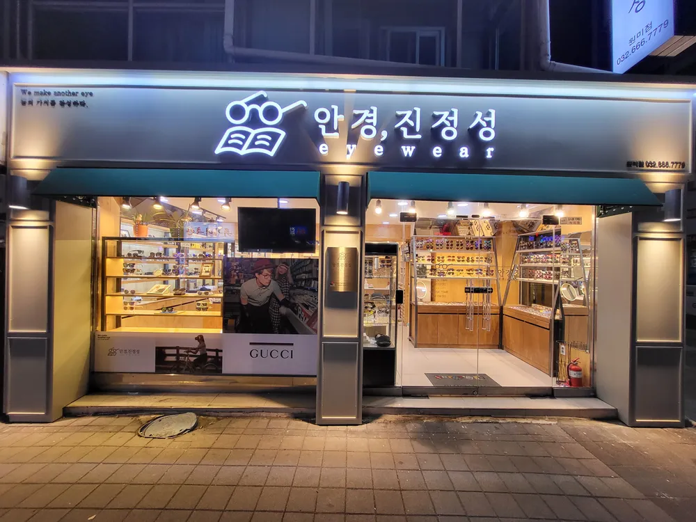 안경진정성 부천원미점 대표 이미지