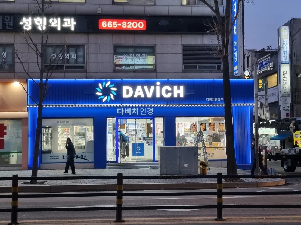 다비치안경 부천역점 대표 이미지