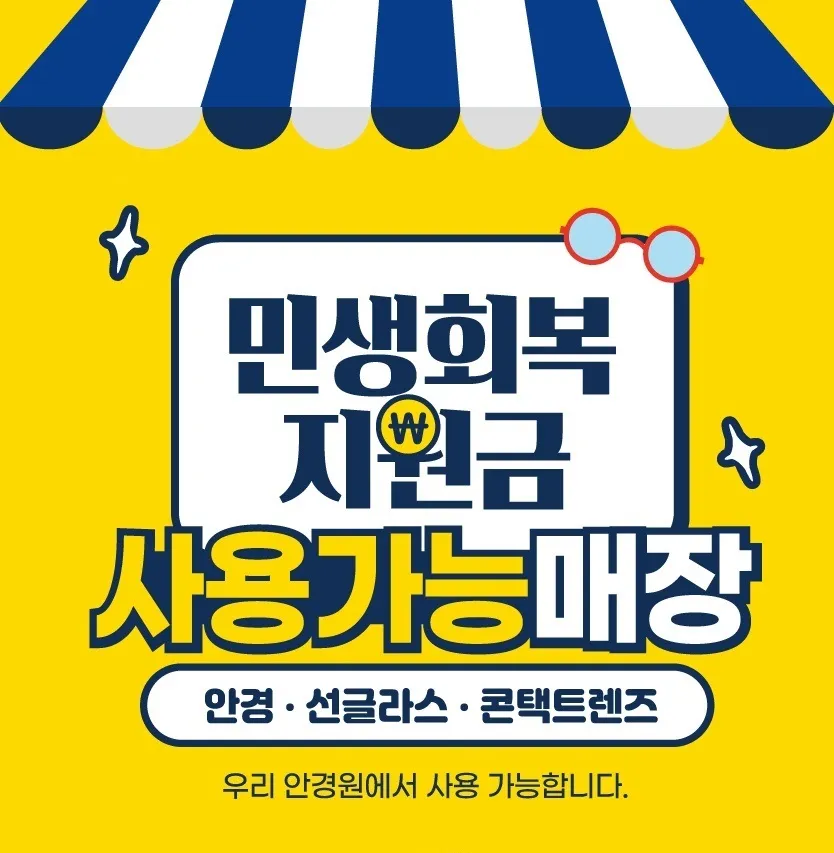 안경매니져 부천중동점