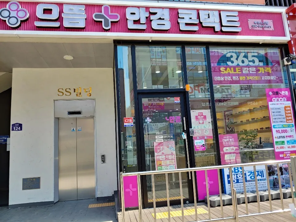 으뜸플러스안경 부천소사점 대표 이미지