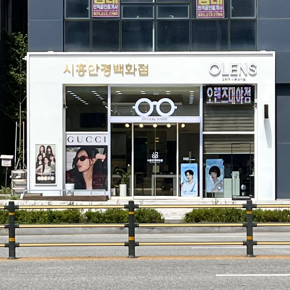 시흥안경백화점 대표 이미지