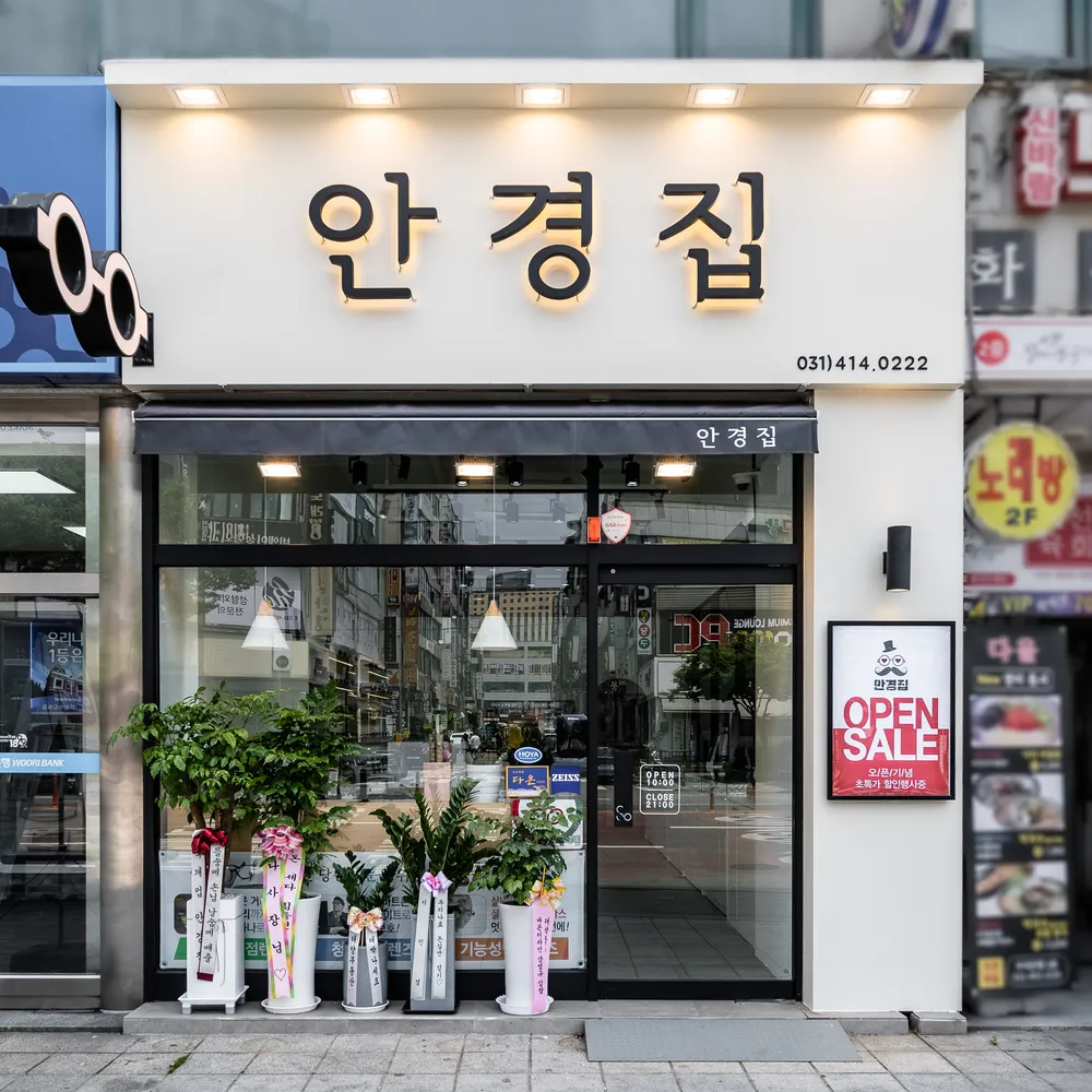 안경집 앤365렌즈 대표 이미지