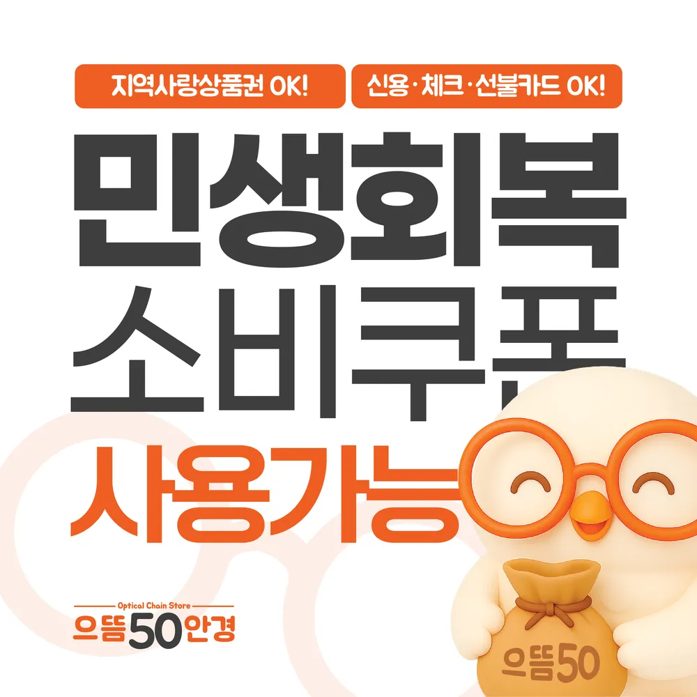 으뜸50안경 대표 이미지