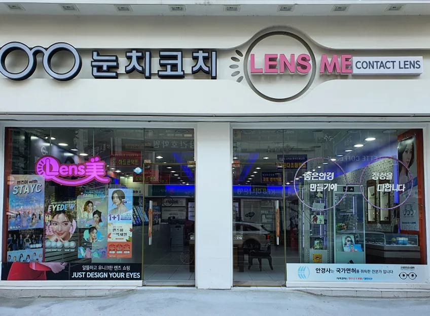 눈치코치안경 렌즈미 안산중앙점 대표 이미지