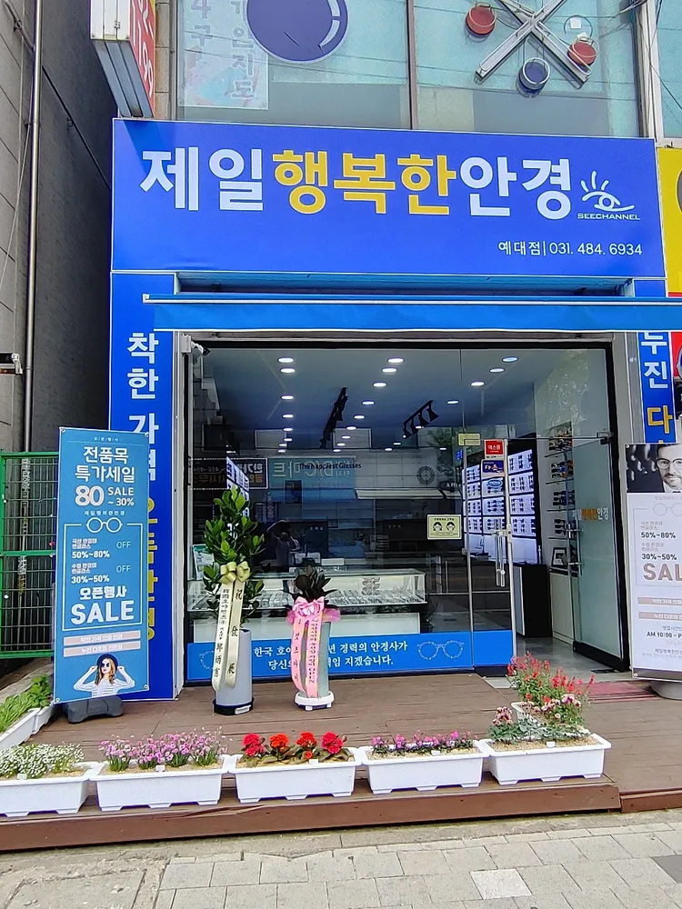 제일행복한안경 대표 이미지