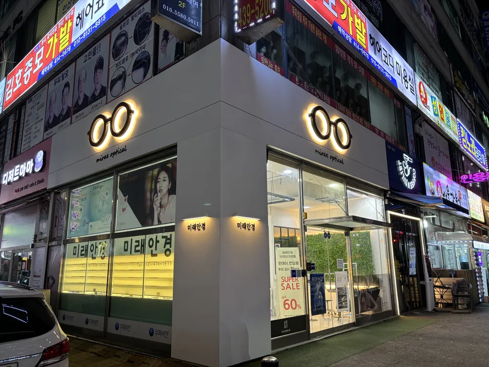 미래안경