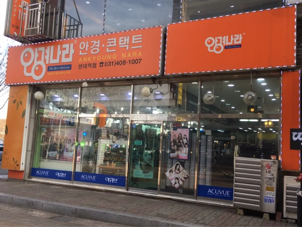 안경나라 대표 이미지