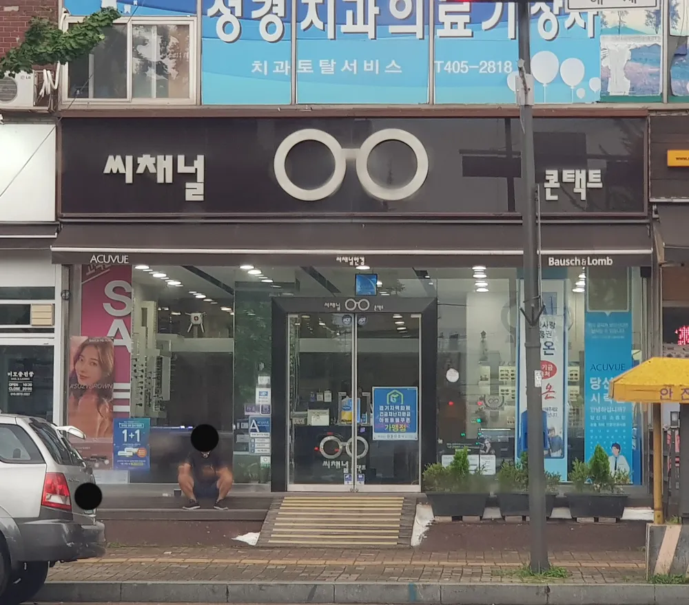 씨채널안경 월피점 대표 이미지