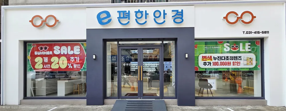 e편한안경 대표 이미지