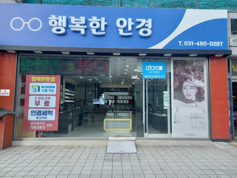 행복한안경 대표 이미지