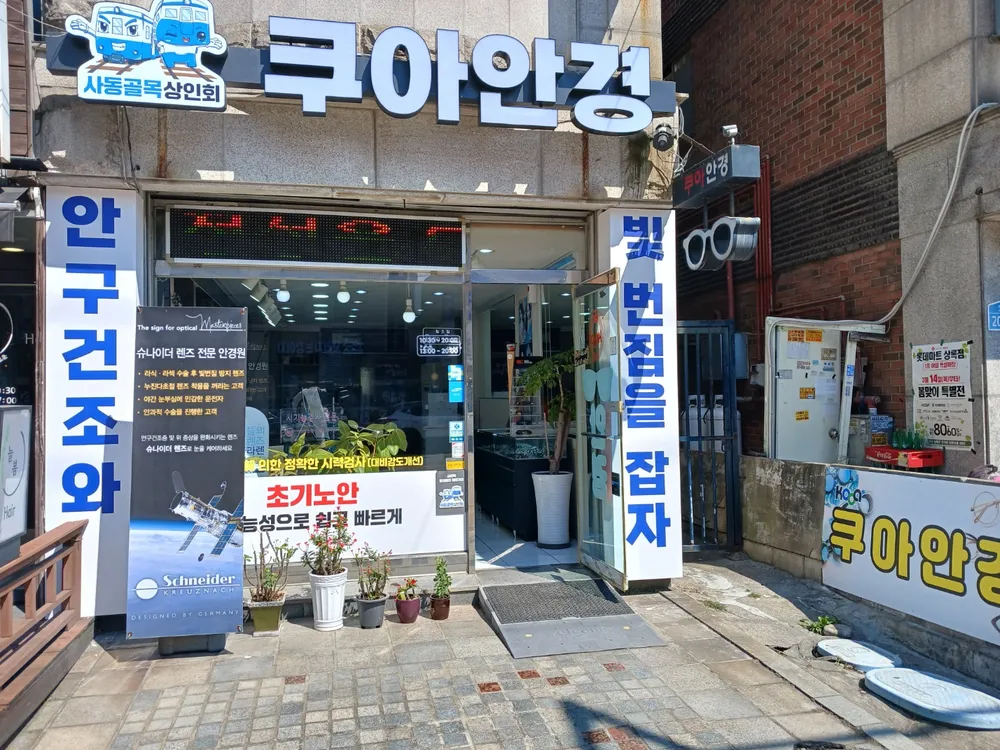 쿠아안경 대표 이미지