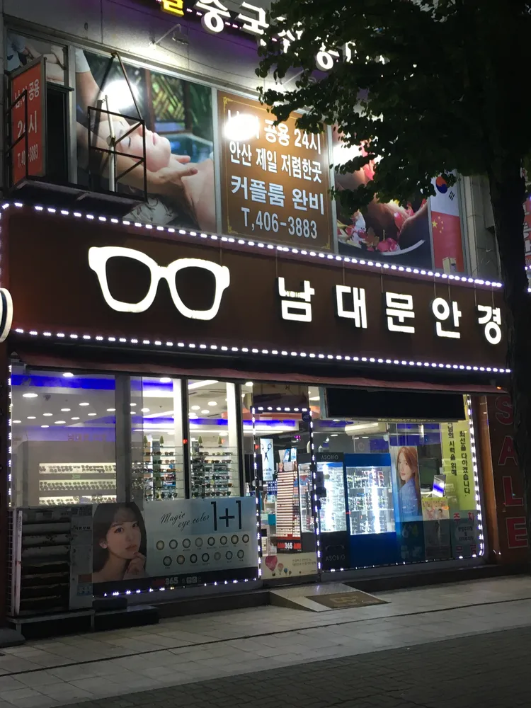 남대문안경콘택트 대표 이미지