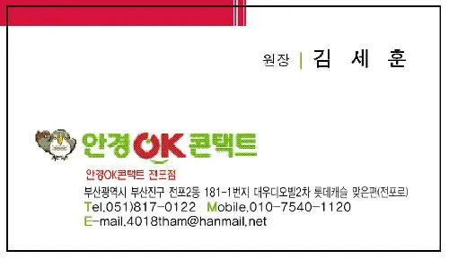안경오케이콘택트 대표 이미지