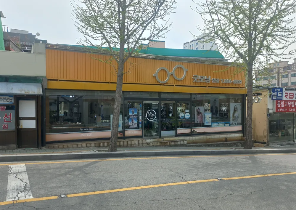 굿모닝안경 대표 이미지