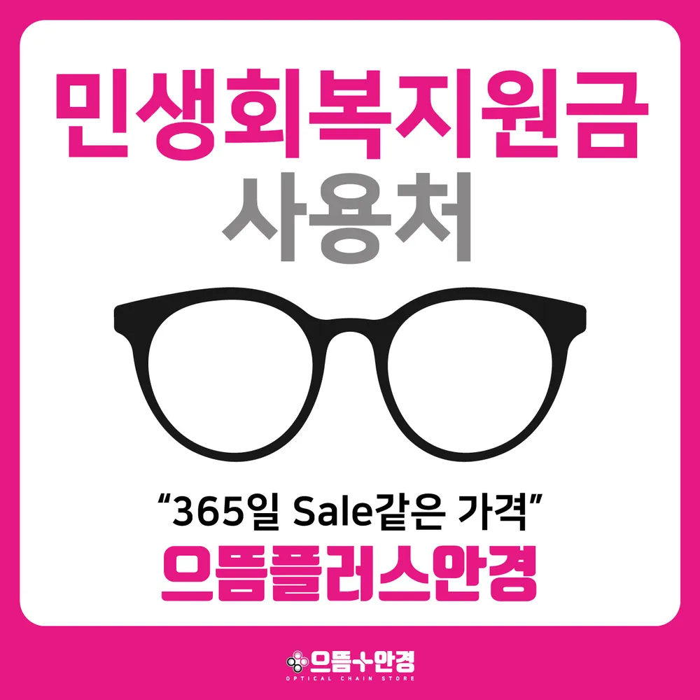 으뜸플러스안경청주성안길점 대표 이미지
