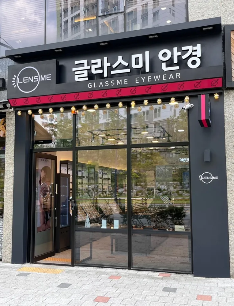 렌즈미글라스미청주동남지구점 대표 이미지