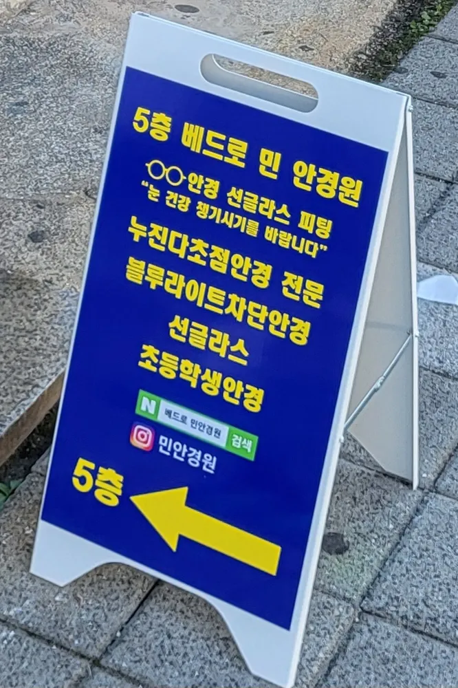 베드로민안경원 대표 이미지