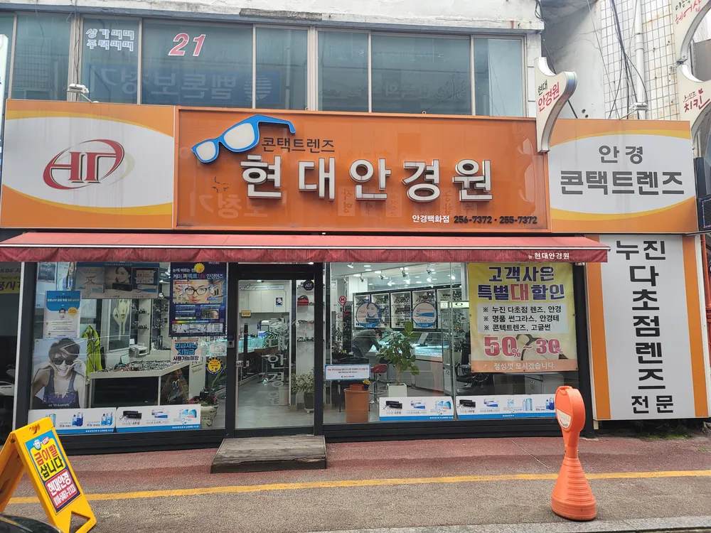 현대안경원 대표 이미지