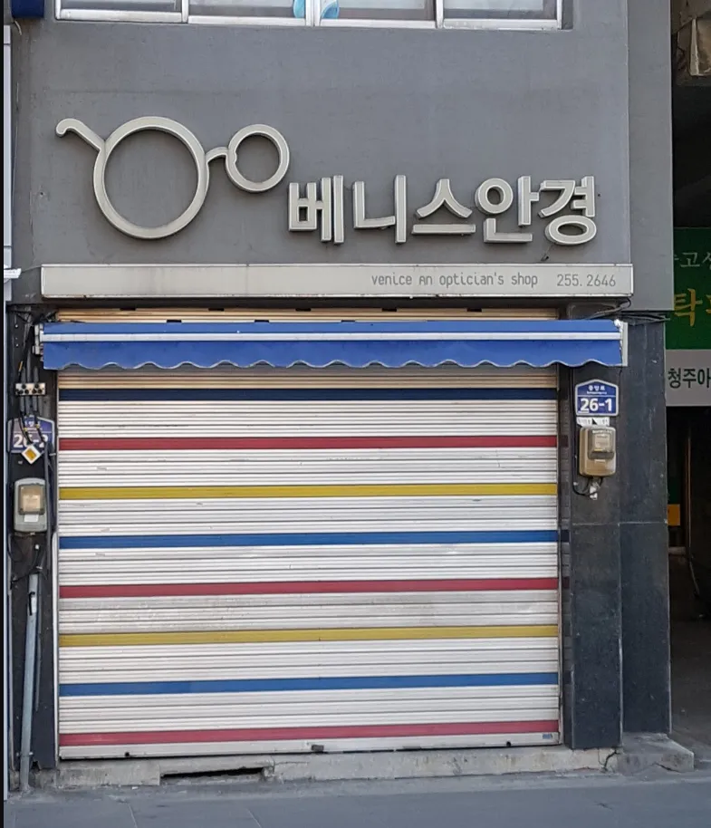 베니스안경 대표 이미지