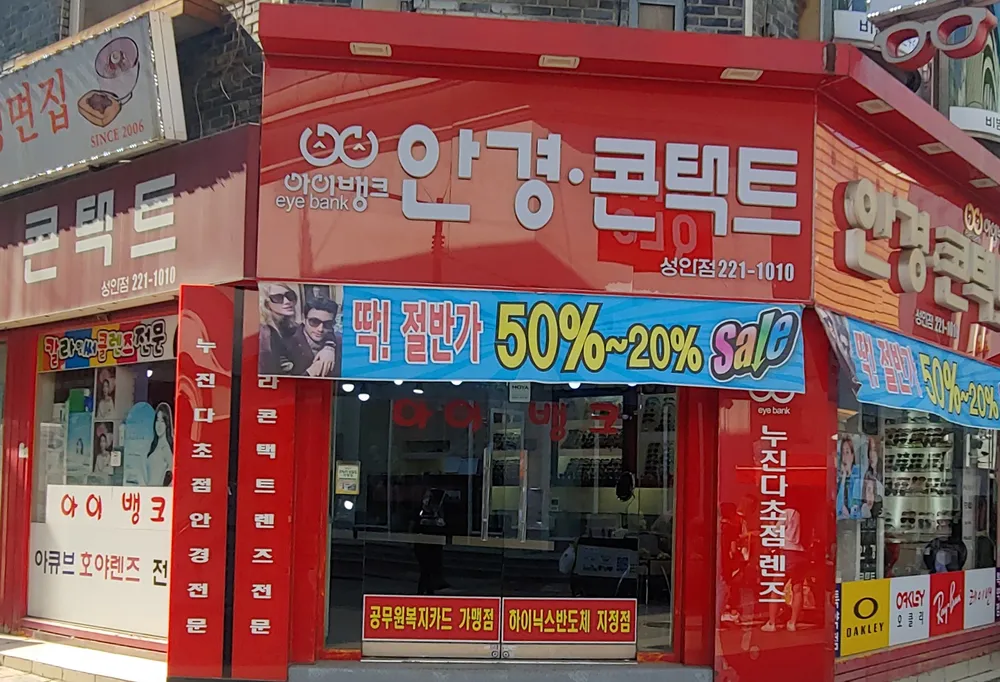 아이뱅크안경원 대표 이미지