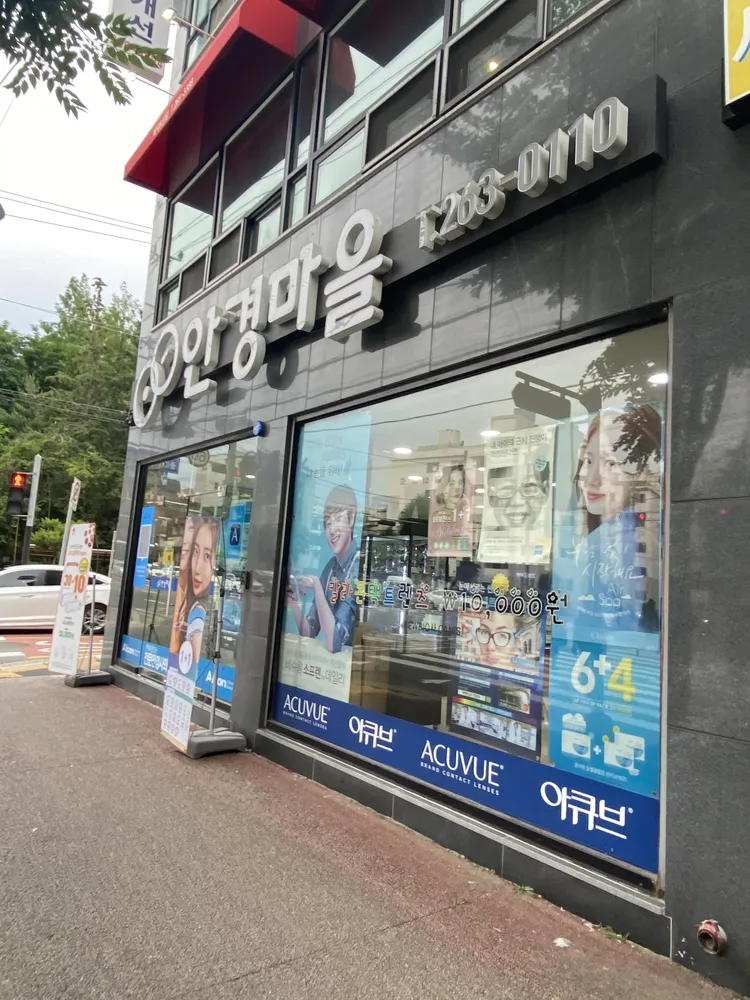 안경마을충대후문점 대표 이미지