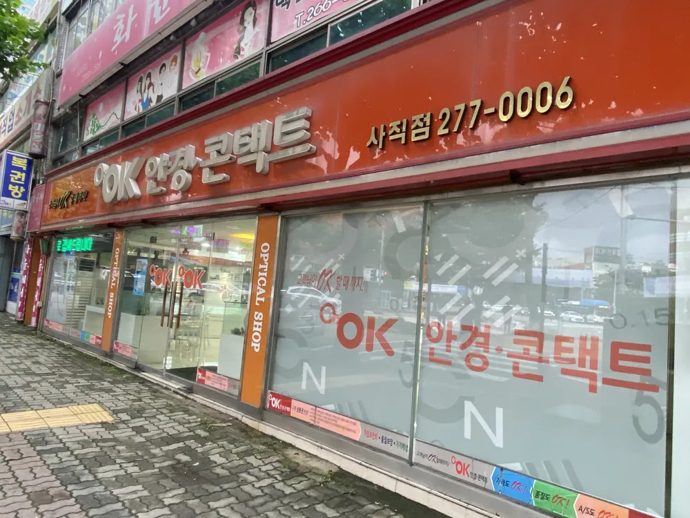 OK안경콘택트 사직점 대표 이미지