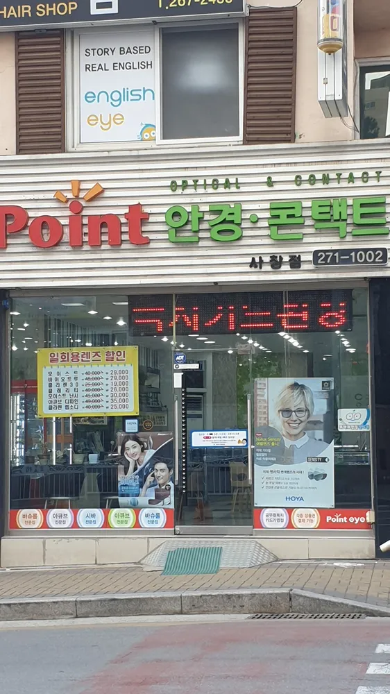 포인트안경콘택트 대표 이미지