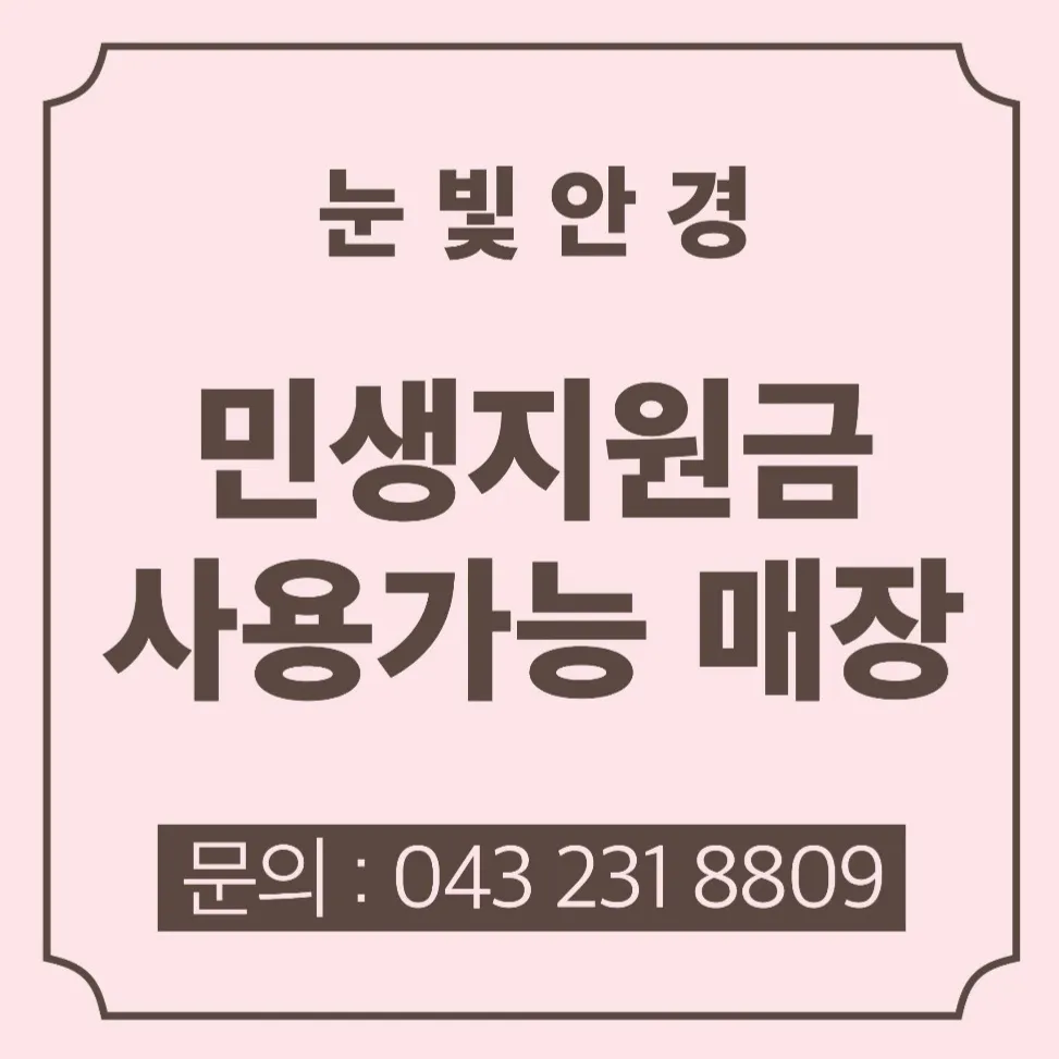 눈빛안경 대표 이미지