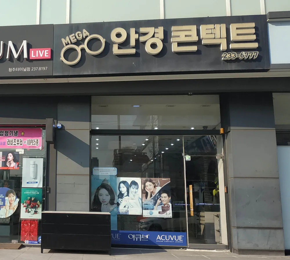메가안경콘텍트 대표 이미지