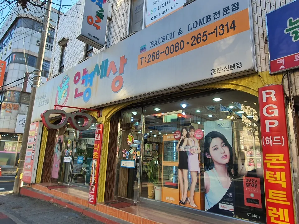 안경세상 대표 이미지