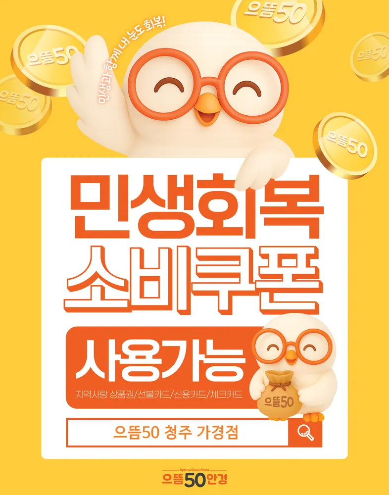 으뜸50안경 청주가경점 대표 이미지