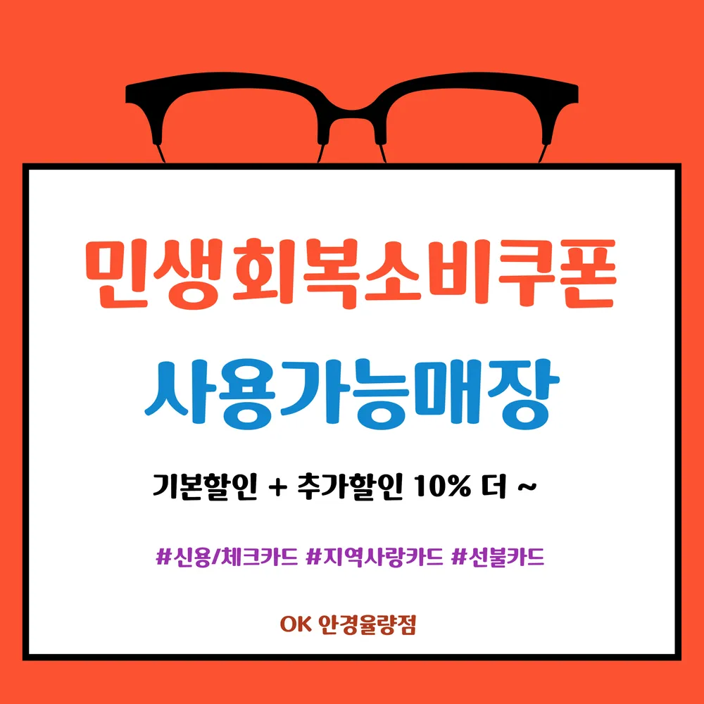 OK안경콘택트 율량점 대표 이미지