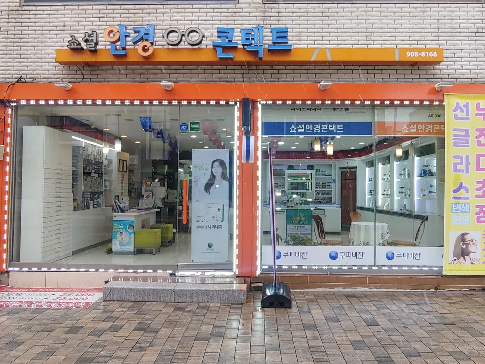 쇼셜안경콘텍트 대표 이미지