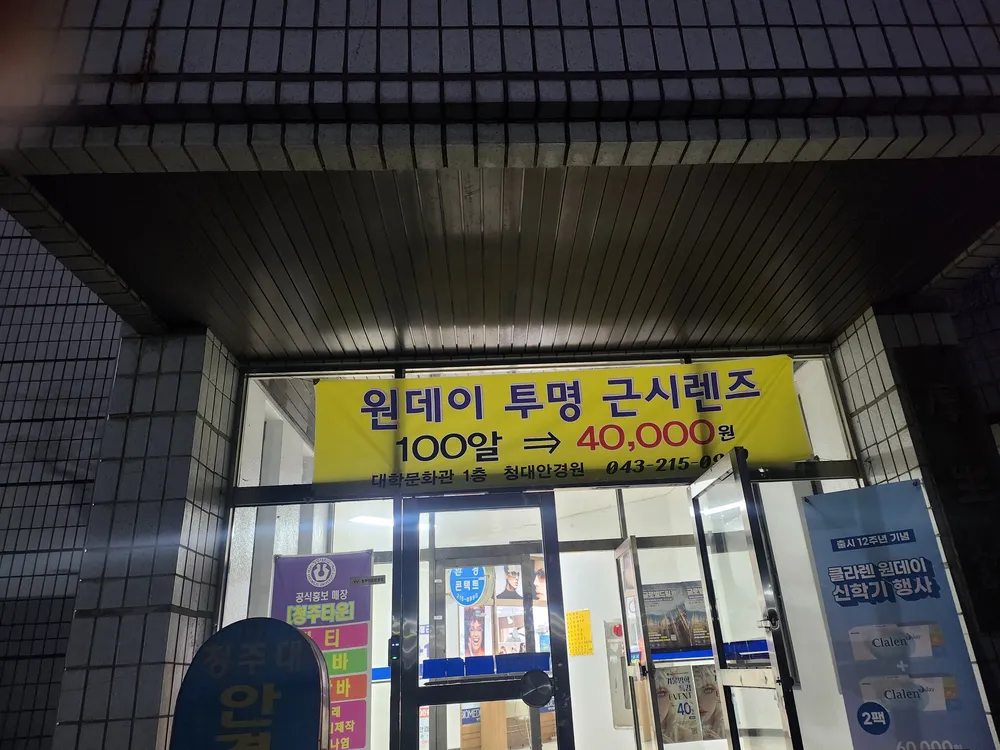 청대구내 안경원 대표 이미지