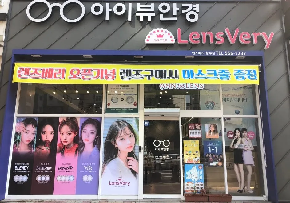 렌즈베리 천안청수점 대표 이미지