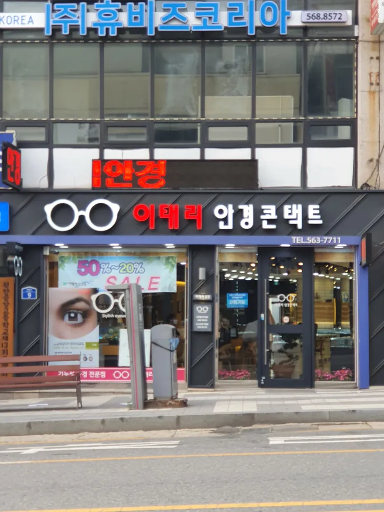 이태리안경원 대표 이미지